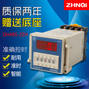正启DH48S-2ZH瞬动数显时间继电器交流AC220/DC24/12V时间控制器